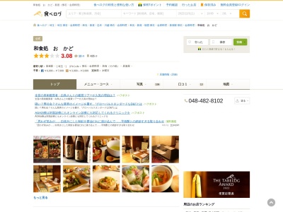 おゝかど［新座 和食 日本料理 おすすめ コース 懐石料理 会席料理 接待 美味しい ランチ］(日本、〒352-0004埼玉県新座市大和田１丁目１５−２１)