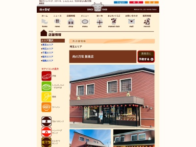 肉の万世 新座店(日本、〒352-0011埼玉県新座市野火止7丁目1−1)