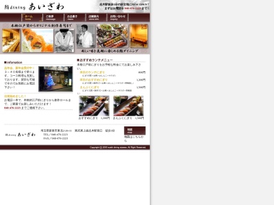 あいざわ(日本、〒352-0001埼玉県新座市東北2丁目26−11)