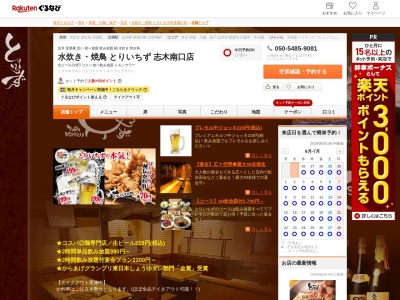 食べ飲み放題大衆居酒屋とりいちず志木南口店(埼玉県新座市東北2-37-11 プロスペールいそかわビル2F)