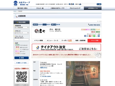 庄や桶川店(日本、〒363-0022埼玉県桶川市若宮1丁目4−56マルイチウェストマンション2階)