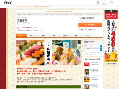 三朝寿司(日本、〒363-0026埼玉県桶川市上日出谷1010-5)