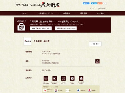 久兵衛屋 桶川店(日本、〒363-0008 埼玉県桶川市坂田1709)