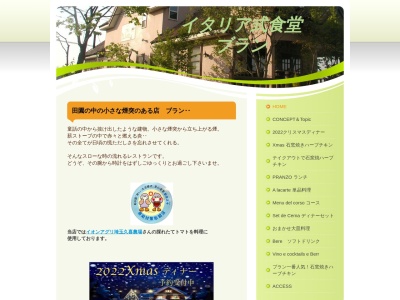 イタリア式食堂ブラン(日本、〒346-0038埼玉県久喜市上清久967−4)