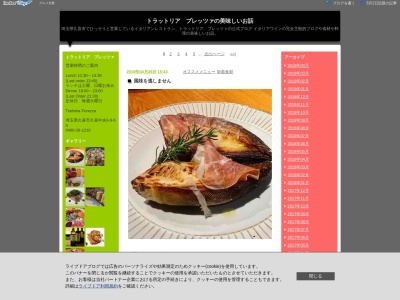 トラットリアプレッツァ(日本、〒346-0003埼玉県久喜市久喜中央6093丁目)