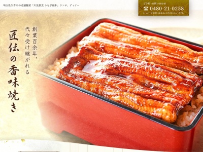 うなぎ福本(日本、〒346-0003埼玉県久喜市久喜中央2丁目9−51)