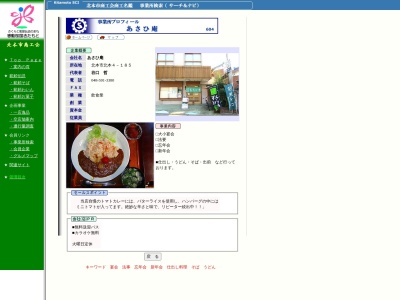 あさひ庵(日本、〒364-0006埼玉県北本市北本4丁目185)