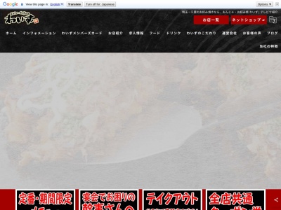 もんじゃ・お好み焼 わいず 北本店(日本、〒364-0014 埼玉県北本市二ツ家3丁目104−2)