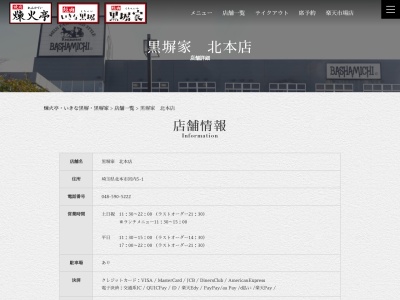 焼肉黒塀家 北本店(日本、〒364-0002埼玉県北本市宮内5丁目1)