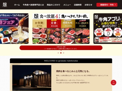 牛角ビュッフェ(日本、〒364-0001 埼玉県北本市深井6丁目 深井6丁目87)