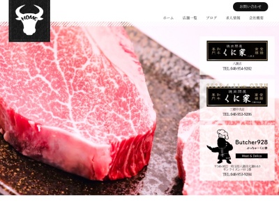 ランキング第10位はクチコミ数「0件」、評価「0.00」で「焼肉問屋 くに家 八潮南口店」