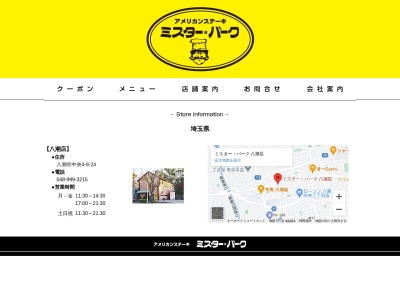 ミスター・バーク 八潮店のクチコミ・評判とホームページ