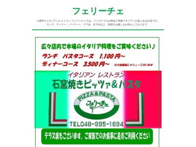 ランキング第1位はクチコミ数「0件」、評価「0.00」で「フェリーチェ」