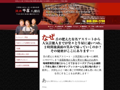 牛屋 (ぎゅうや)八潮店(日本、〒340-0816埼玉県八潮市中央4丁目5−2)