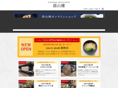 蔭山樓 ららぽーと富士見店(日本、〒354-8560埼玉県富士見市山室1丁目1313)
