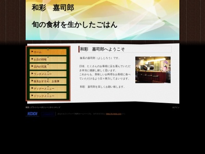 嘉司郎(日本、〒354-0036埼玉県富士見市ふじみ野東2丁目6−2桑原ビル弐番館102)