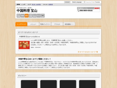 中国料理宝山(日本、〒354-0035埼玉県富士見市ふじみ野西1丁目10−1ラ・セゾンタカラ1F)