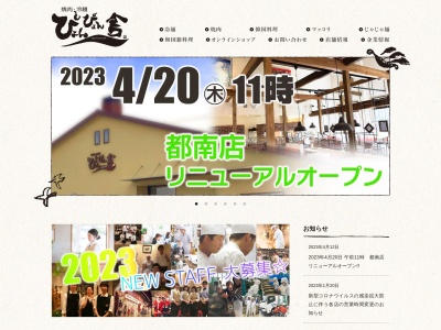 ぴょんぴょん舎オンマーキッチン ららぽーと新三郷店(日本、〒341-8550埼玉県三郷市新三郷ららシティ3−1−1ららぽーと新三郷2Fみさとキッチン内)