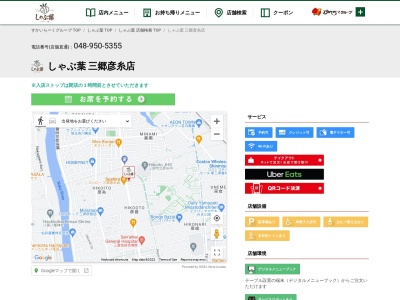しゃぶ葉 三郷彦糸店(日本、〒341-0001埼玉県三郷市彦糸2丁目202−1)