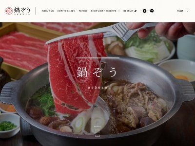 鍋ぞう ららぽーと新三郷店(日本、〒341-8550埼玉県三郷市新三郷ららシティ3丁目1−1ららぽーと新三郷2F)