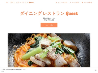 ダイニング レストラン Quest(日本、〒341-0035埼玉県三郷市鷹野3丁目36)