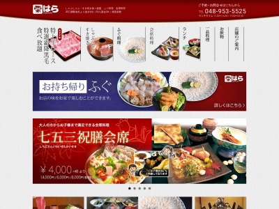 栗はら(日本、〒341-0024埼玉県三郷市三郷2丁目1−4ふじプラザ3F)