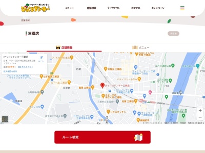 びっくりドンキー 三郷店(日本、〒341-0024埼玉県三郷市三郷3丁目16)