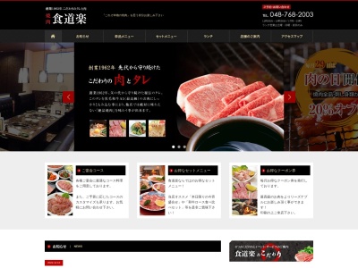 食道楽(日本、〒349-0123埼玉県蓮田市本町7−5)