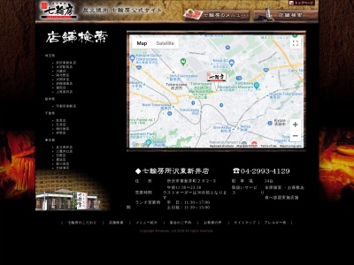 七輪房蓮田店(日本、〒349-0141埼玉県蓮田市西新宿6丁目45)