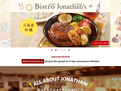 ジョナサン 蓮田店(日本、〒349-0128埼玉県蓮田市山ノ内7−1)