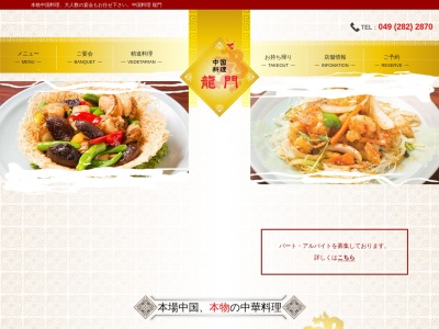 龍門(日本、〒350-0272埼玉県坂戸市末広町8−18)