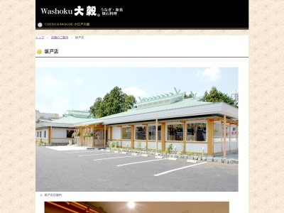 大穀 坂戸店(日本、〒350-0221埼玉県坂戸市鎌倉町16)