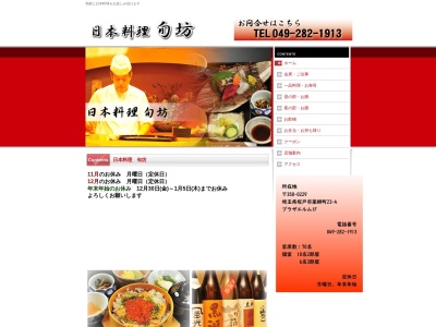 日本料理旬坊(日本、〒350-0229埼玉県坂戸市薬師町23−4プラザエルム)