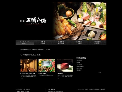 旬菜 五臓六腑 坂戸店(日本、〒350-0225 埼玉県坂戸市日の出町14−3 山咲ビル 101)
