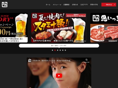 牛角 坂戸店(日本、〒350-0275埼玉県坂戸市伊豆の山町3−3)
