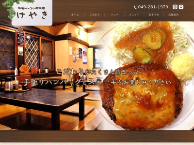 けやき食堂(日本、〒350-0229埼玉県坂戸市薬師町12−2)