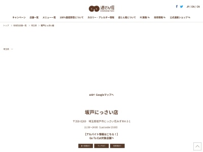 道とん堀 坂戸にっさい店(日本、〒350-0267埼玉県坂戸市にっさい花みず木4−3−1)
