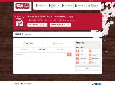 華屋与兵衛 杉戸高野台店(日本、〒340-0155埼玉県幸手市上高野(大字)2071−1)