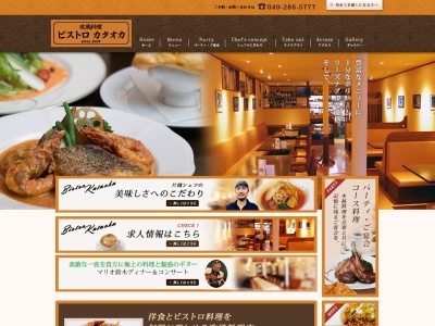 ビストロカタオカ(日本、〒350-2205埼玉県鶴ヶ島市松ヶ丘1−15−5)