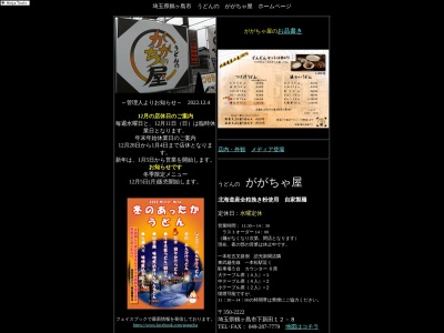 ががちゃ屋(日本、埼玉県鶴ヶ島市下新田12−8)