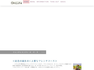 ランキング第7位はクチコミ数「0件」、評価「0.00」で「フレンチレストラン オ・ラ・ラ」