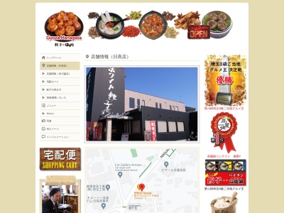 ホワイト餃子 はながさ(日本、〒350-1213埼玉県日高市高萩2306−9)