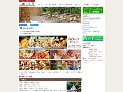 カフェ日月堂(日本、〒350-1251埼玉県日高市高麗本郷729−1)