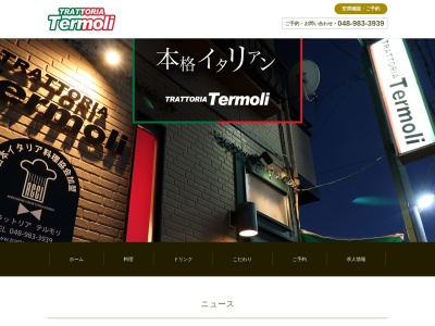 TRATTORIAテルモリ(Termoli)(日本、〒342-0056埼玉県吉川市平沼1丁目8−7)