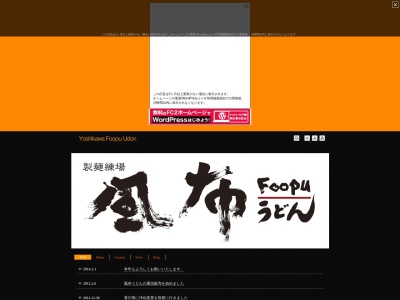 製麺練場 風布うどん(日本、〒342-0005埼玉県吉川市川藤1805)