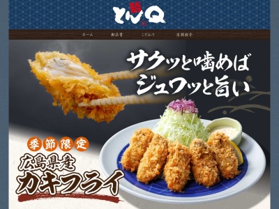 とんかつとんQ ふじみ野店(日本、〒356-0041埼玉県ふじみ野市鶴ケ舞3丁目7−5)