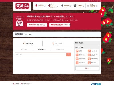 華屋与兵衛 白岡店(日本、〒349-0205埼玉県白岡市西6−4−6)
