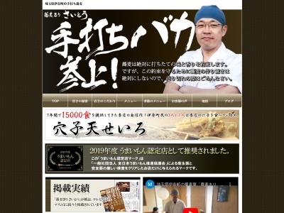 蕎麦きりさいとう(日本、〒362-0806埼玉県北足立郡伊奈町小室9819−1)