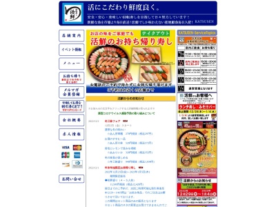 回転寿し活鮮毛呂山店(日本、埼玉県入間郡毛呂山町前久保109−1)