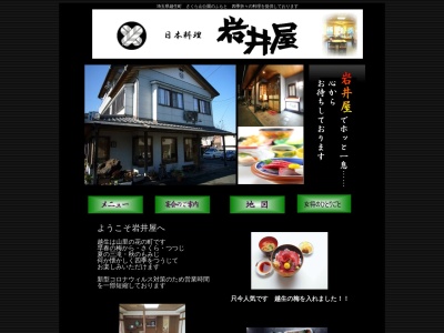 岩井屋(日本、〒350-0416埼玉県入間郡越生町越生８９１)